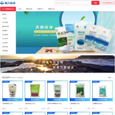 榆次鹽業(yè)公司商城網站